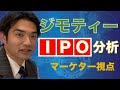 【新規上場】ジモティーをマーケター視点でサイト分析・解説 【2/7 マザーズ上場予定・12/26承認】