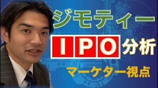 【新規上場】ジモティーをマーケター視点でサイト分析・解説 【2/7 マザーズ上場予定・12/26承認】