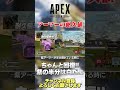 【 APEX 】初めてコーチングを受けた日のこと！アーマーの耐久値で戦うのが大事！【 のったん エペ解説 】#shorts