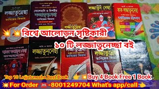 💥আদি ও আসল ১০ টি লজ্জাতুনেচ্ছা তন্ত্র মন্ত্র কবিরাজি বই / Top 10 Lojjatunesha Tantra mantra book screenshot 4