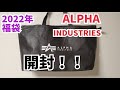 2022年ALPHA福袋！ネタバレ！神袋！！