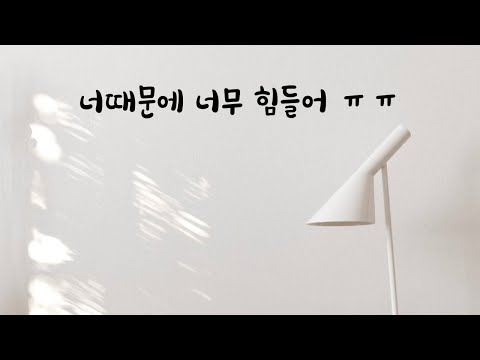 우는척 하는 남자친구 때문에 놀라서 우는 여자친구ASMR