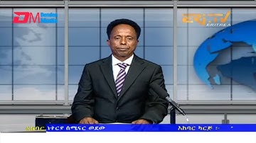 News in Tigre for July 26, 2022 - ERi-TV, Eritrea