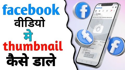 facebook video me thumbnail kaise lagaye | facebook thumbnail add kaise kare |