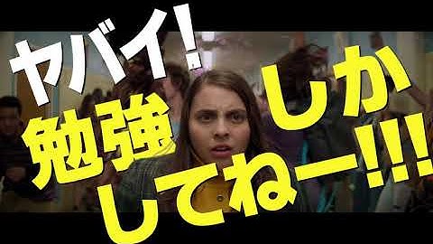 映画『ブックスマート 卒業前夜のパーティーデビュー』80秒予告