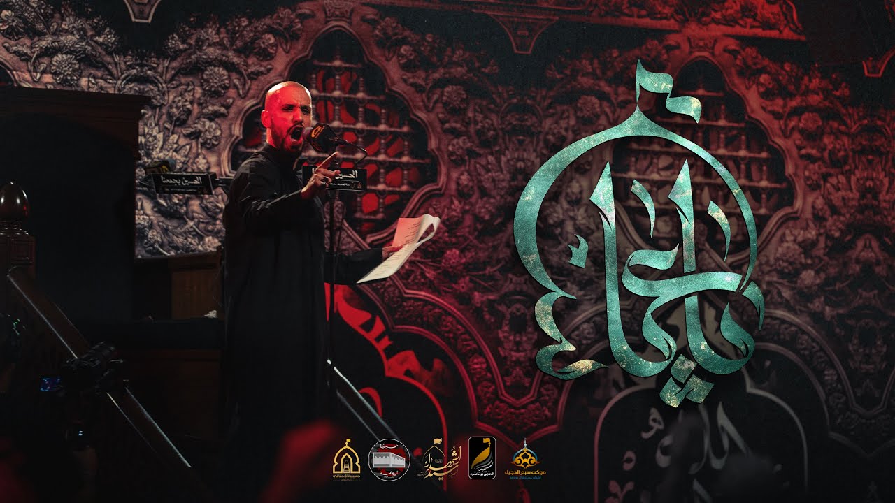 ياعباس | علي بوحمد -  ليلة 4 محرم 1447 هـ