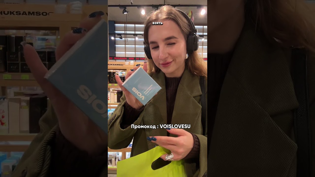 Промокод VOISLOVESUСкидка От 2.000 ₽ на онлайн и офлайн покупки 🛍️ РП 