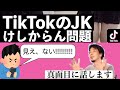 ひろゆき TikTokのけしからんJKたくさん問題について 切り抜き