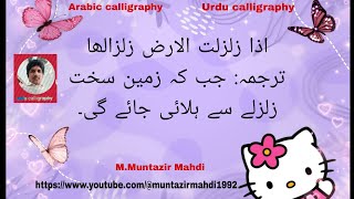 How to write urdu calligraphy with cut marker|Neat and Clean|Arabic calligraphy