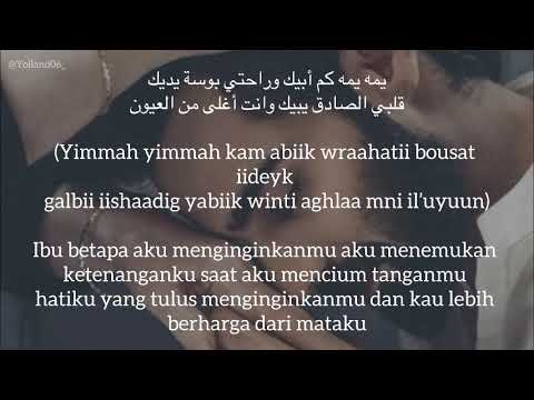 يمه يانبع الحنان        علا ناصر كلمات   