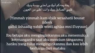 يمه يانبع الحنان (Yumma Ya Nabaa Al Hanan) - Alaa Naser (علا ناصر) | كلمات (Lirik-Latin-Terjemahan)