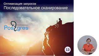 QPT-13. 03. Последовательный доступ