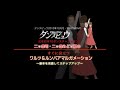 【2012年10月号】二ッ森 司・二ッ森みどり組「ワルツ&ルンバ~基本を見直してステップアップ~