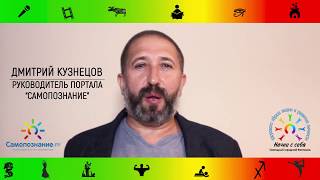 Фестиваль Начни с Себя Кузнецов Д В Самопознание ру Фестиваль Начни с Себя Кузнецов Д В Самопознание ру
