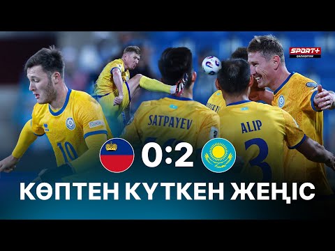 ВЛОГ: КӨПТЕН КҮТКЕН ЖЕҢІС