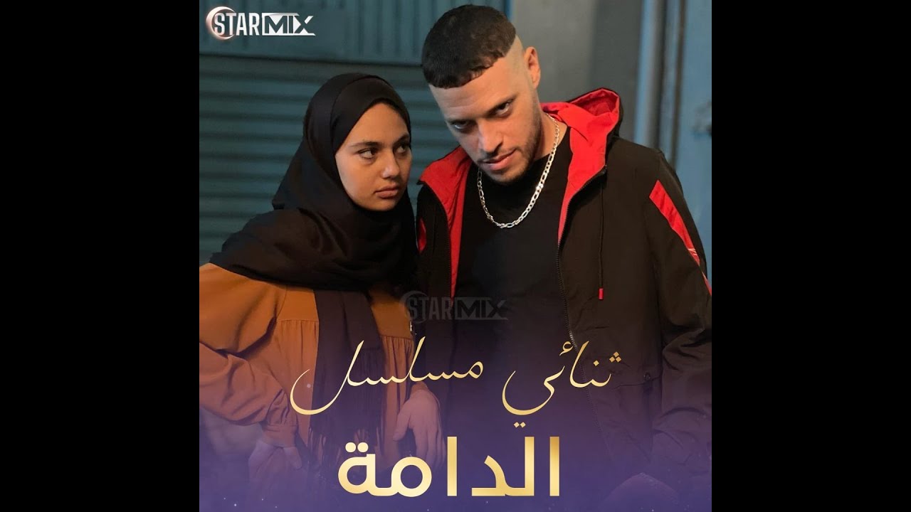 اقوى لقطات زاكية و رضا ..اقوى كوبل | el damma