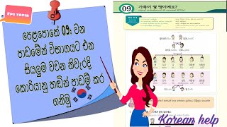 Eps Topik Book Lesson 09 Vocabulary with Pronunciation: Korean Words Meaning withPictures Sinhala