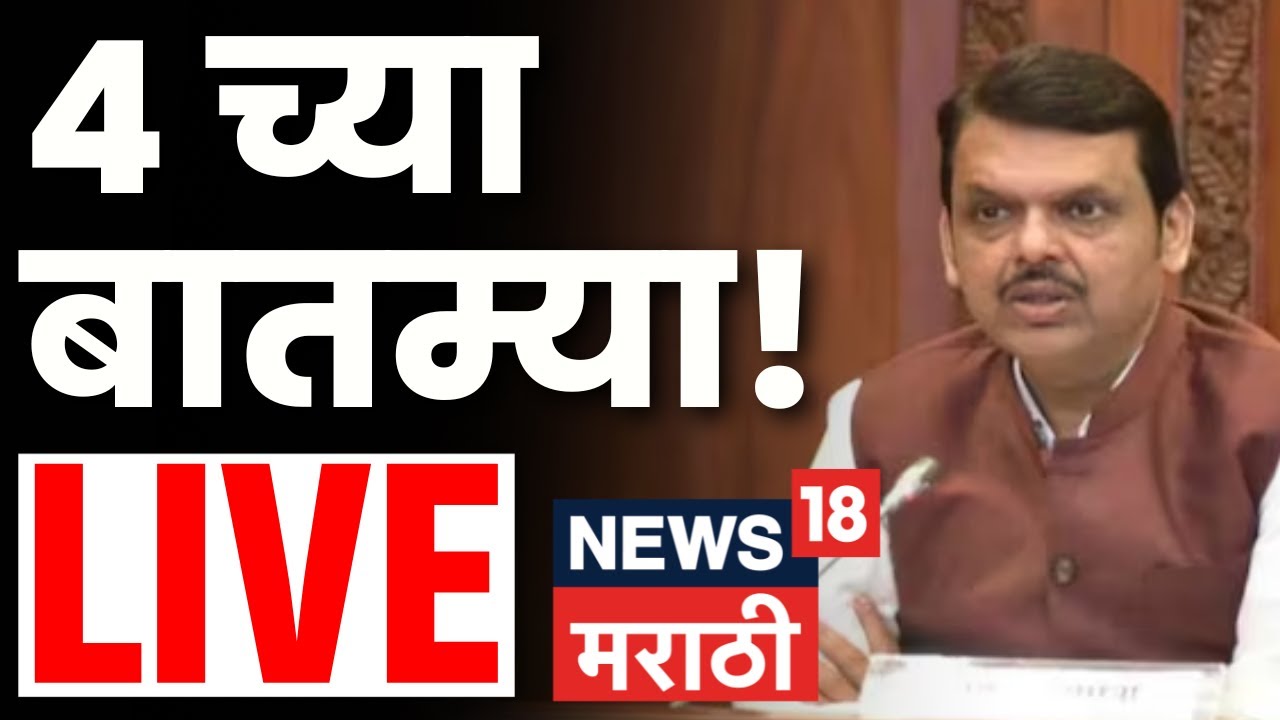 Headlines Marathi Today LIVE | 4 PM | 24 JAN | Thackeray BJP | Marathi News | Maharashtra Politics