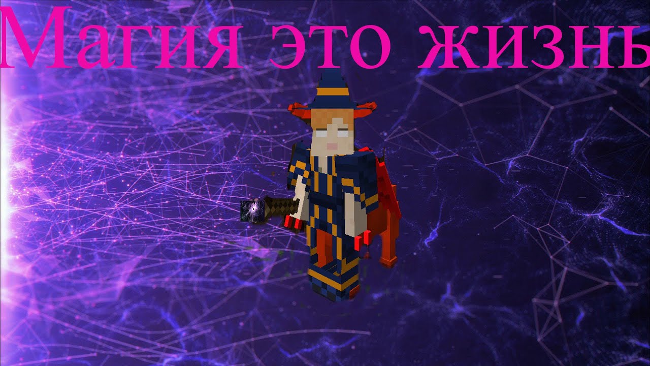 ЛЕТСПЛЕЙ ПО СБОРКИ REMAGIC! ПЕРВАЯ СЕРИЯ