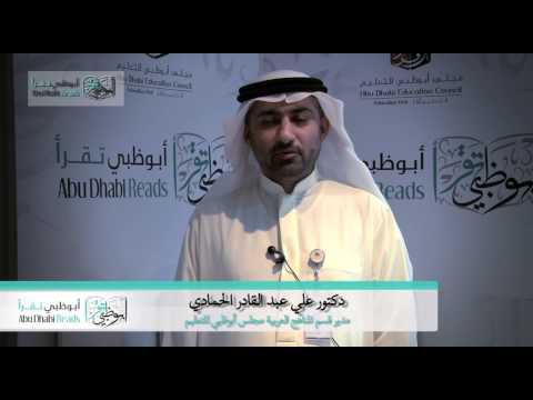 د علي عبدالقادر الحمادي مدير قسم المنهج العربية بمجلس أبوظبي للتعليم يشارك في حملة أبوظبي تقرأ ٣