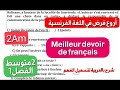 Devoir De Français Pour Le 1er Trimestre 2Am أروع فرض في اللغة الفرنسية للفصل1 سنة2 متوسط بشرح مدهش Devoir De Français Pour Le 1er Trimestre 2Am أروع فرض في اللغة الفرنسية للفصل1 سنة2 متوسط بشرح مدهش