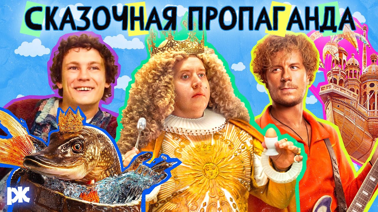 ОБЗОР: О чём «Бременские музыканты», «Летучий корабль» и «По щучьему ...