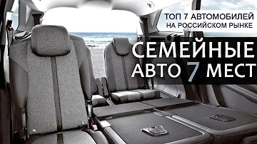 7 МЕСТНЫЕ АВТО.  ЧТО ВЫБРАТЬ