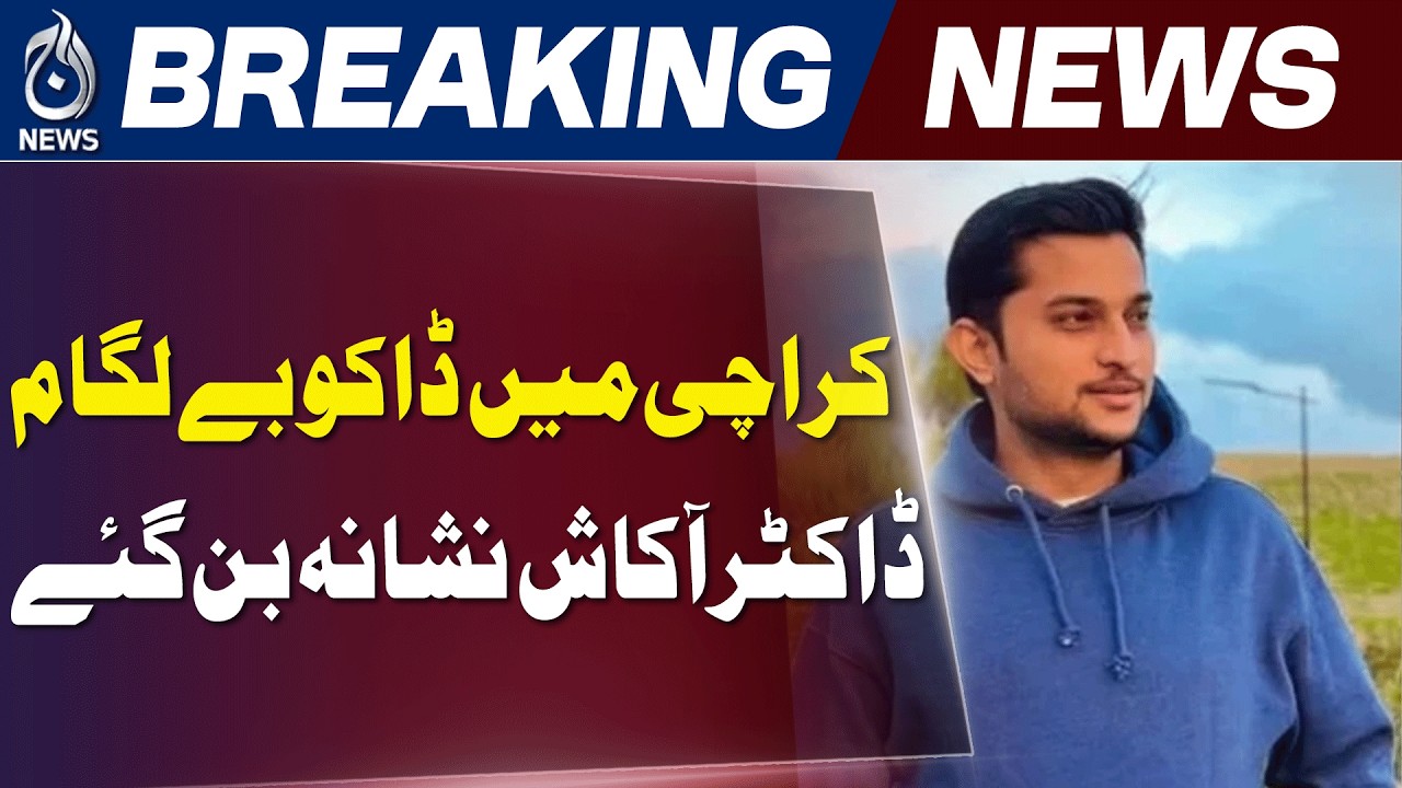 Karachi Bank Robbery Claims Young Doctor Akash