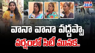 Public Facing Problems With Drainage Water Overflow in Basti |Kachiguda | Hyderabad @News360Telugu.