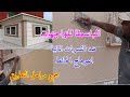تطبيق الباسطا للواجهات من البداية الى النهاية Comment Appliquer Le Décor Basta Pour Les Façades 