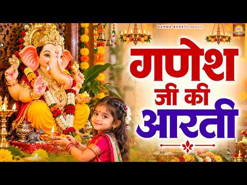 गणेश जी की आरती Ganesh Ji Ki Aarti - जय गणेश जय गणेश देवा Jai Ganesh Jai Ganesh Deva | Ganpati Aarti
