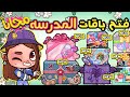 فتح كل باقات المدرسه الجديده مجا نا باقات العوده للمدارس لعبة أفاتار ورلد 