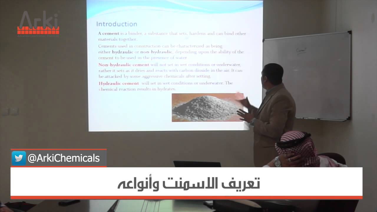 مقدمة عن الاسمنت