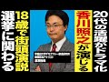 20代の活躍が小説、ドラマになった渡瀬裕哉のキャリア論。渡瀬裕哉が語る“基礎を作った時代”と現在への影響【後編】【キャリア探求：あの人の20代はどうだった】