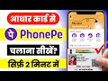 Aadhar Card Se Phonepe Ka Account Kaise Banaye | Phonepe Account Kaise Banaye Aadhar Card Se
