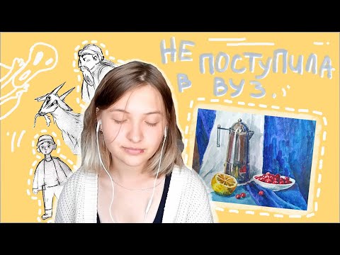 Как я НЕ поступила в институт на художника анимации!