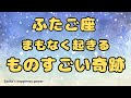 【双子座】周りから羨ましがられるほどの奇跡❣️❗️ ＃タロット、＃オラクルカード、＃当たる、＃占い、＃龍神