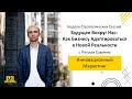Инновационный Маркетинг | Петр Савич | Sales Marketing System