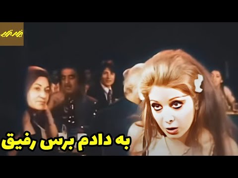 فیلم به دادم برس رفیق فیلم قدیمی
