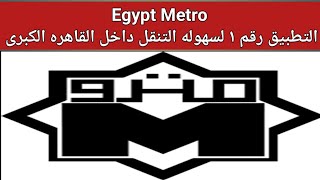 929-مميزات تطبيق Egypt Metro لسرعة التنقل داخل القاهره الكبرى screenshot 3