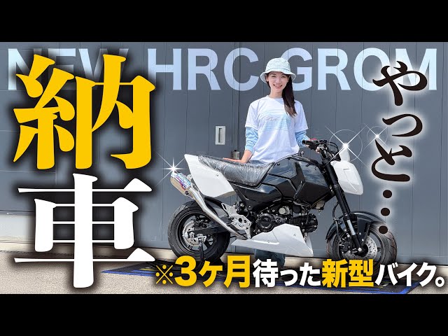 【取引完了】新同 実走149km 後期 GROM 自賠2023年8月 グロム ビッグロゴが新鮮！ ホンダ「グロム（MSX125GROM）」の2023年モデルは