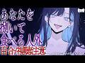 【百合/人外/視聴注意】上位存在に攫われ食べられる話【シチュエーションボイス/男性向け/女性向け】