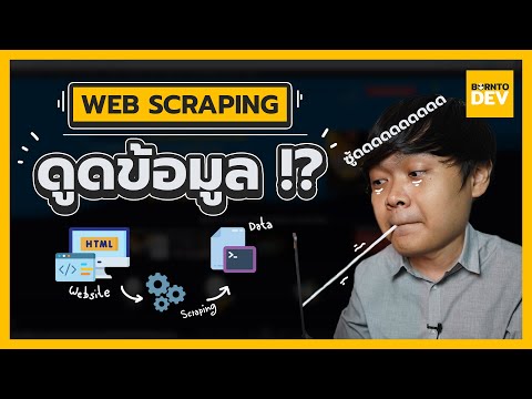 วีดีโอ: Python ดีสำหรับการแฮ็กอย่างมีจริยธรรมหรือไม่?