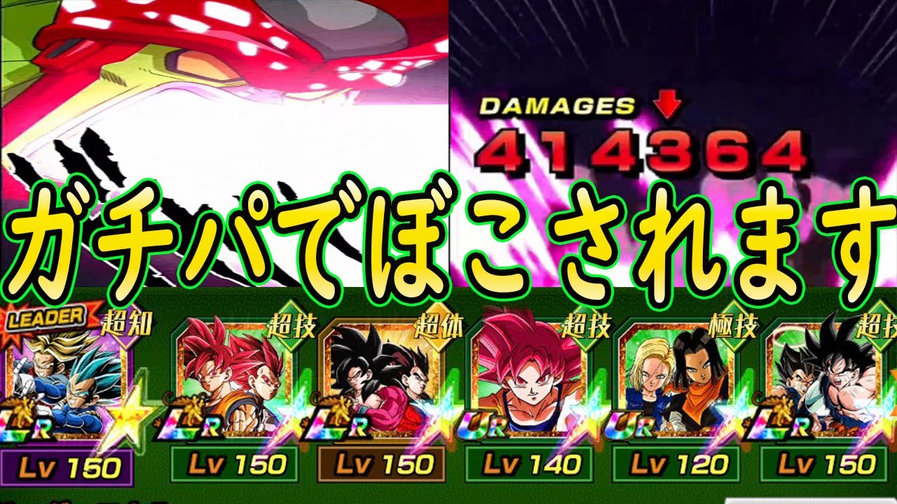 ドッカンバトル セルmax初見親ギャリガチパでボコられる やばすぎセルmax Youtube