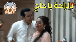 الحاج فواز بيضرب نسوانه التلاته عشان عاملين مصيبة ـ الزوجة الرابعة