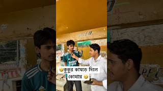 পাগলামি আনলিমিটেড 🤣 #funny #banglicomedy #funnypictures #viral #comedy