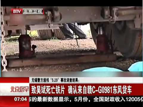 2012/6/12  警方确认致司机吴斌死亡车辆