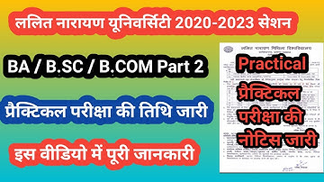 LNMU Part 2 Practical  Exam Date | LNMU Part 2 Practical Exam 2023 | lnmu part 2 pratical exam kab