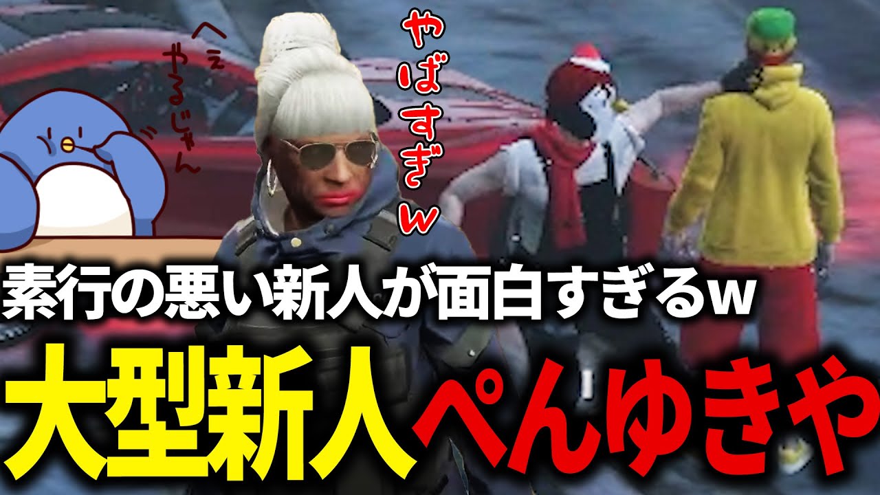 【#ストグラ】大型新人ぺんゆきやの素行が悪すぎて共鳴するバーバリアン田中