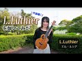 今話題のウクレレ『L.Luthier（エル・ルシア）』とは？ ⎹ by rena
